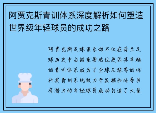 阿贾克斯青训体系深度解析如何塑造世界级年轻球员的成功之路