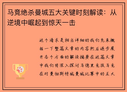 马竞绝杀曼城五大关键时刻解读：从逆境中崛起到惊天一击