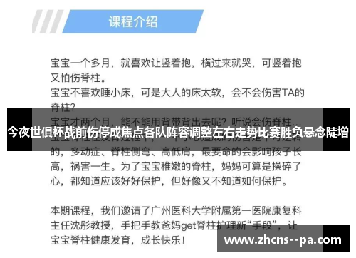 今夜世俱杯战前伤停成焦点各队阵容调整左右走势比赛胜负悬念陡增