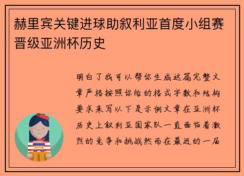 赫里宾关键进球助叙利亚首度小组赛晋级亚洲杯历史