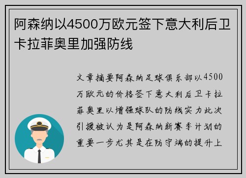 阿森纳以4500万欧元签下意大利后卫卡拉菲奥里加强防线
