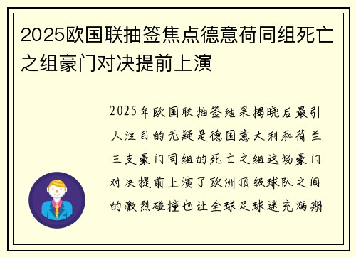 2025欧国联抽签焦点德意荷同组死亡之组豪门对决提前上演 2025欧国联抽签焦点德意荷同组死亡之组豪门对决提前上演